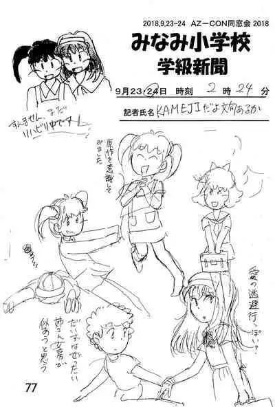 Minami Shougakkou Gakkyuu Shinbun 2018 + Gougaiban