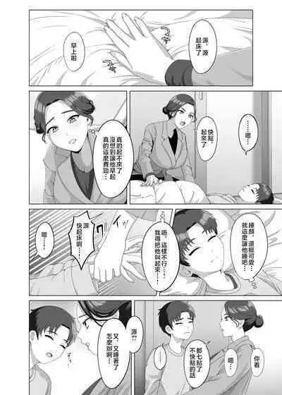 Musuko no Asadachi ni Doki Doki Shichau Okaa-san | 對晨勃有感的母親