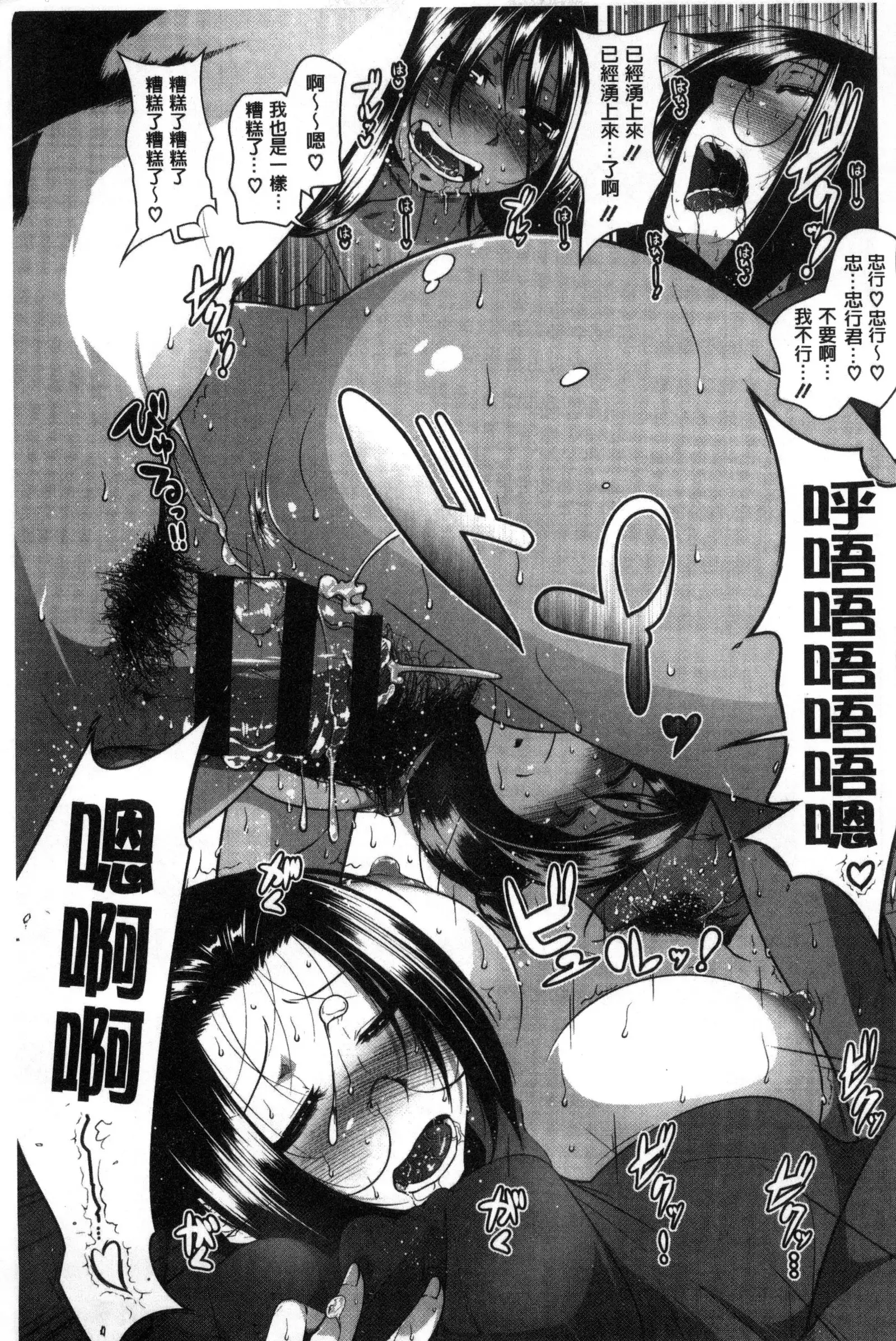 Hatsujou Lovers | 發情中的情人們