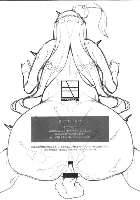 Zoku Watashi no Tadashii Tsukaikata