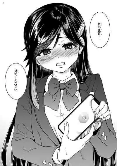 Watashi o Ecchi no Nakama ni Irete kudasai