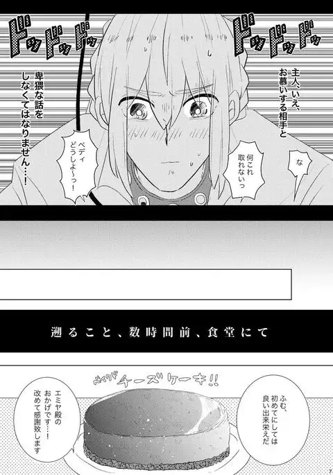 Kirakira Koboreru, Kimi to no Waidan