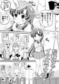 Matsuwa-chan ni Itazura