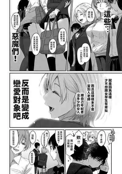 Itaiamai | 痛苦的甜蜜 Ch. 1-18