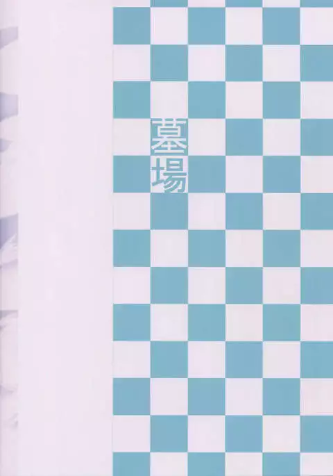 Nachi wa Yoru Kami o Hodoku