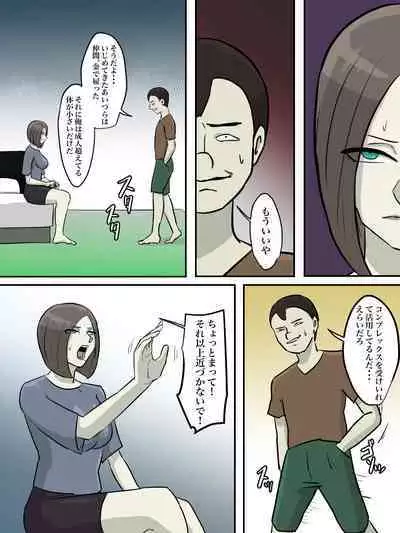 Onee-san, Anata ga Tasuketa no wa Hontou ni Shota desu ka?