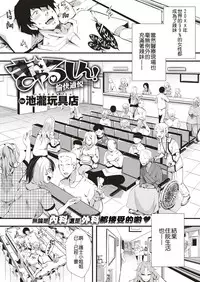 [Iketaki Ganguten] GalSyn! -Yukai Tekietsu- (COMIC X-EROS #75) [Chinese] [沒有漢化] [Digital]