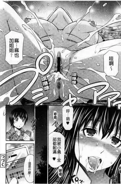 [Sabashi Renya] Hotetta Karada wo Hitorijime [Chinese]