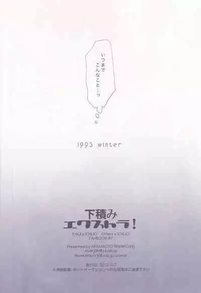 Shitazumi Ekusutora ！