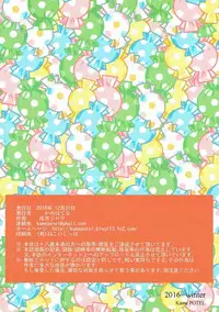 (C91) [Kamepotel (Izuki Jirou)] Candy Enkou (Mahou Shoujo Ikusei Keikaku)