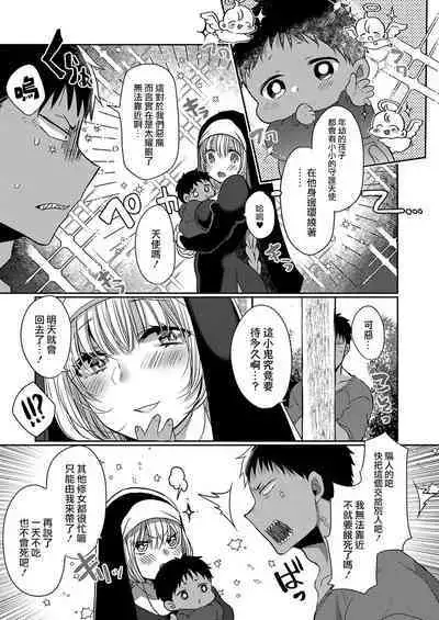 Akuma to no Love Love Kyoudou Seikatsu Ch. 1-7