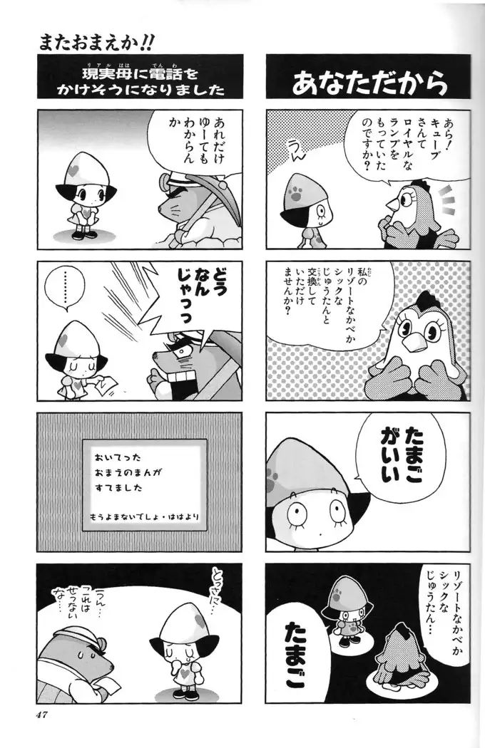 Doubutsu no Mori+ 4koma Gag Battle 1