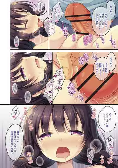 妹とろまめ絶頂マニュアル!【電子限定版】