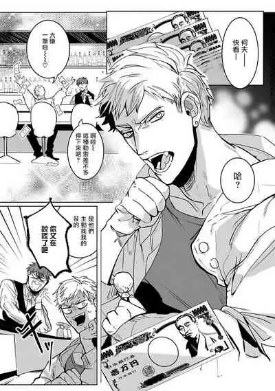 Tora no Ejiki | 以身饲虎 1