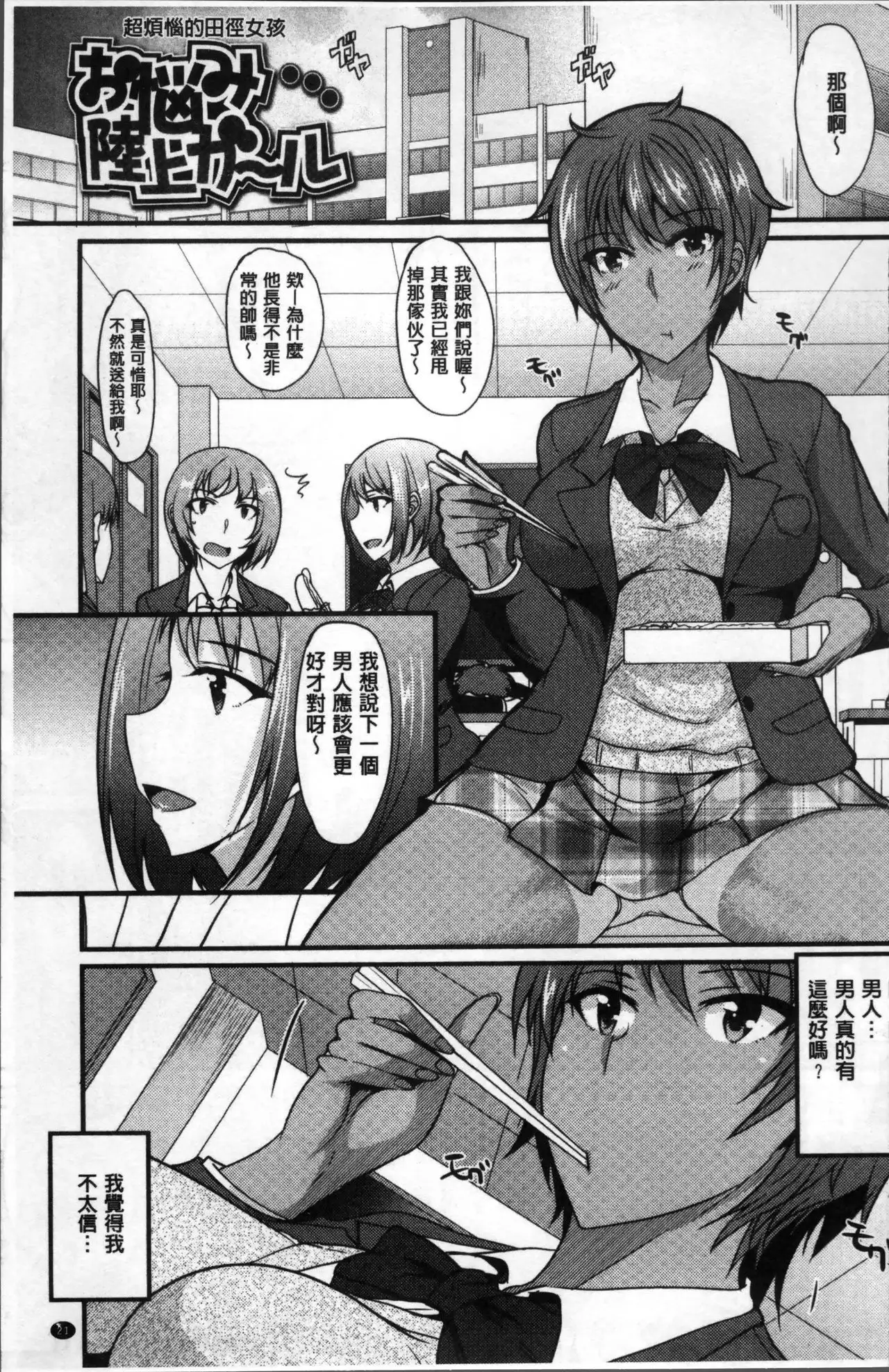 Zettai Joshi Shudou!