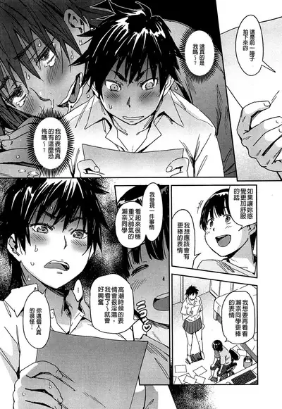 Watashi Ecchi desu yo ? | 我非常的好色喔