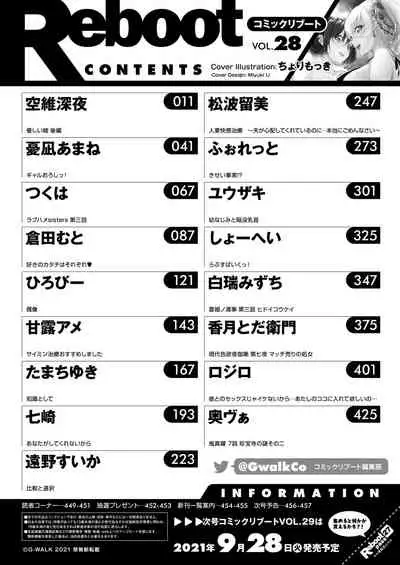 COMIC Reboot Vol. 28 [Digital]
