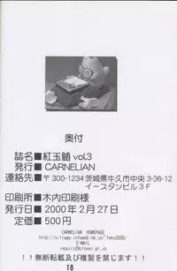 [CARNELIAN] BENIGYOKUZUI vol. 3