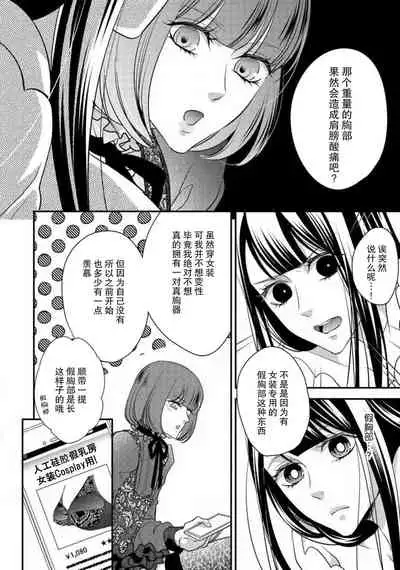 Demo Douryou wa Josou shite iru. | 可是我的同事穿着女装。