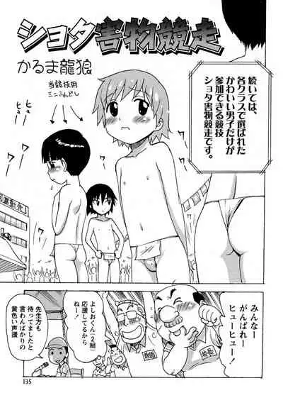 Shounen Ai no Bigaku 9 The Bokura no Undoukai