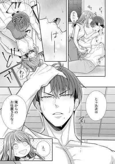 Sono Keisatsukan, Tokidoki Yajuu! 19-36