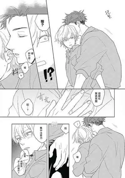 Golden Sparkle | 闪耀金色光芒的你 Ch. 1-3