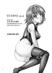 (C79) [Hyogetsu (Momonoki Fum)] Riko♥Style (To LOVE-ru) [English]