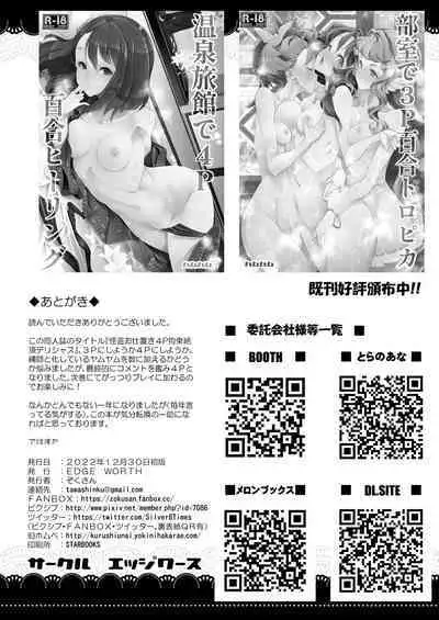 [EDGEWORTH(Zokusann)] Kaitou Oshioki 4P Kokusoku Zecchou Delicious (Delicious Party Precure) [Digital]