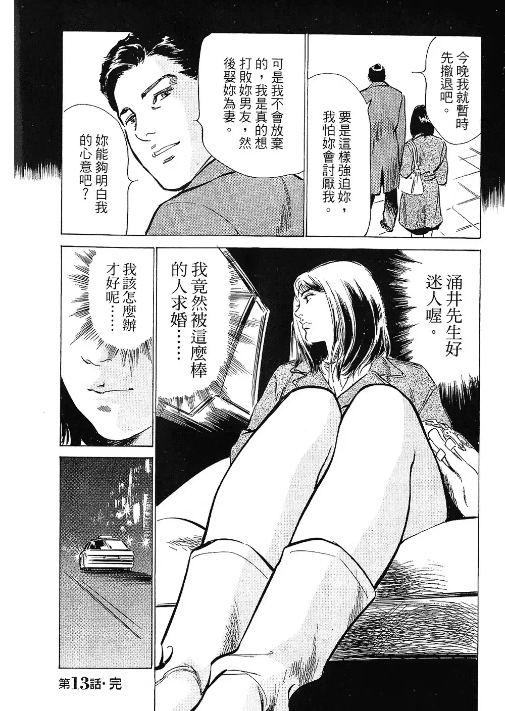 Joshi Ana Nanase | 性感女主播 Vol.2