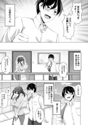 Otonari-san wa Miboujin ~Yotta Ikioi de Ecchi Suru Koto ni Narimashita~