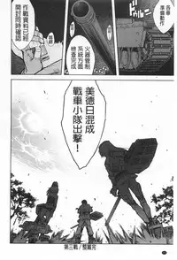 [Suzuki Kyoutarou] Tancolle - Battle Tank Girls Complex | TAN COLLE戰車收藏 [Chinese]