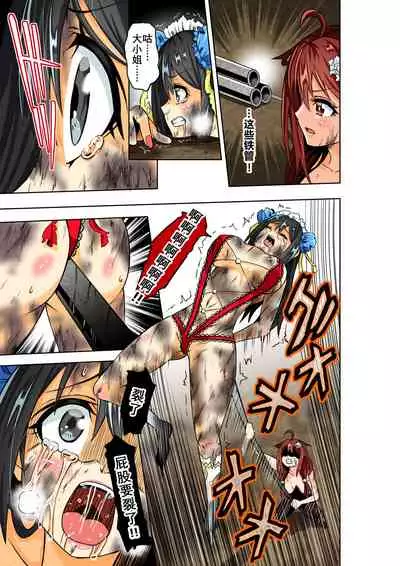 [COCOA] BOUNTY HUNTER GIRL vs TORTURE MAID Ch. 9 [Chinese]