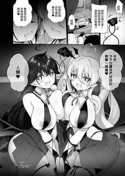 Maou ni Katta Yuusha ga Succubus ni Ochite iku Hanashi | 戰勝魔王的勇者逐漸墮落為魅魔的故事