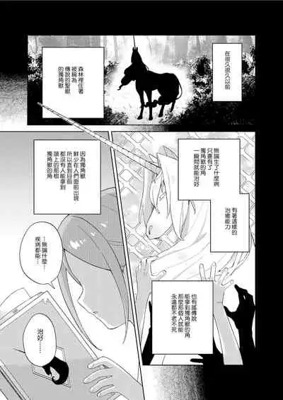 Shoujo wa Unicorn no Tsuno ga Hoshii