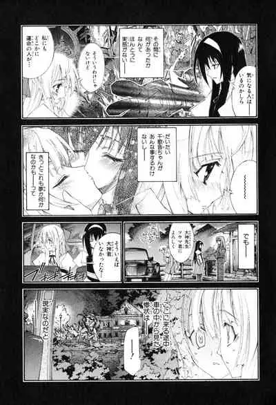 Kannazuki no Miko Volume 1