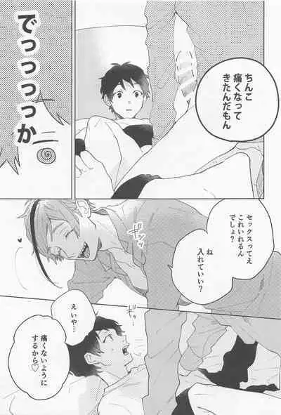 [0‐take] FLKN FIRST TIME (deizunitsuisuteddowandarando)