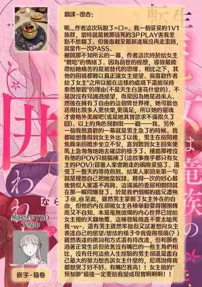 [Narada Daiwa] tenseimajyowa ryuuzokuno mamonosamani kakowaremasu | 转生魔女被魔龙金屋藏娇了 1-5 [Chinese] [莉赛特汉化组]