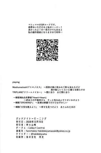 Good Night → Morning