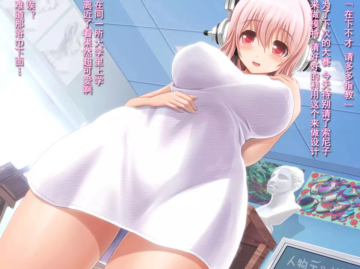 Super Sonico Sabun Gekijou 5