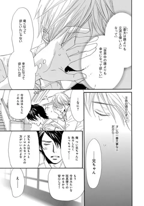 Ore wa Kawaii Ototo to