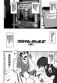 [Ashiomi Masato] Crime Girls [Chinese] [無邪気漢化組]