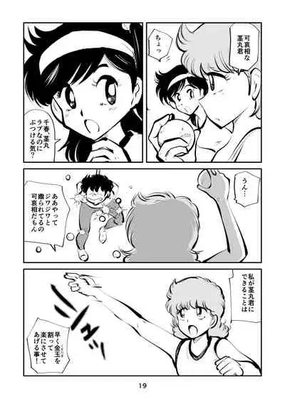 [Pecan (Makunouchi)] Hard Lynch Izumi-chan