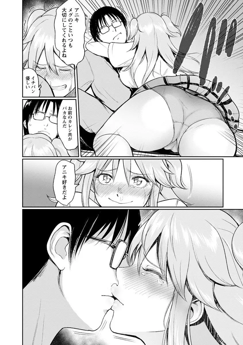 Ibitsu na Ai no Su - Distorted love's nest