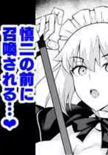 [Ankoman] Maid Alter, Shinji no Mae ni Shoukan sareru (Fate/Grand Order) [Chinese] [??????]
