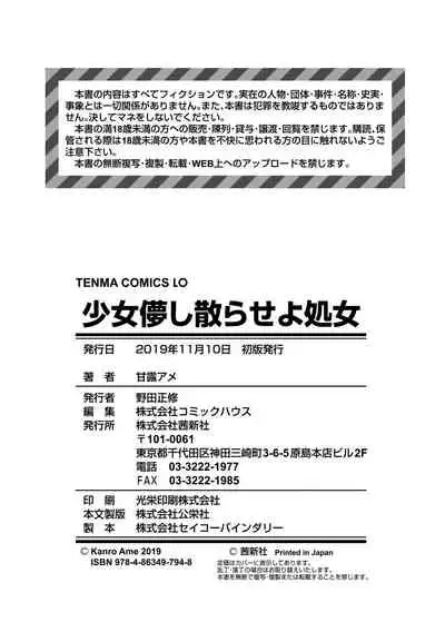 Shoujo Hakanashi Chirase yo Otome