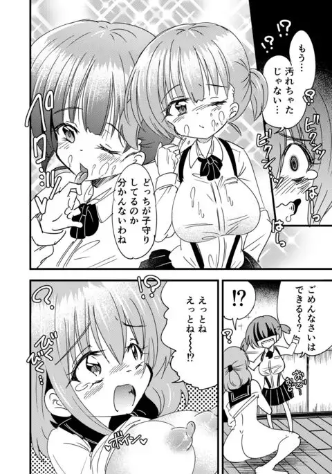 Futanari akachan kyouki no saimin o rusuban