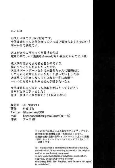 (C96) [Spica (Kazepana)] Kinyoubi no Mahoutsukai (Love Live!)