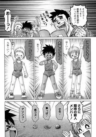 Shounen Ai no Bigaku 9 The Bokura no Undoukai