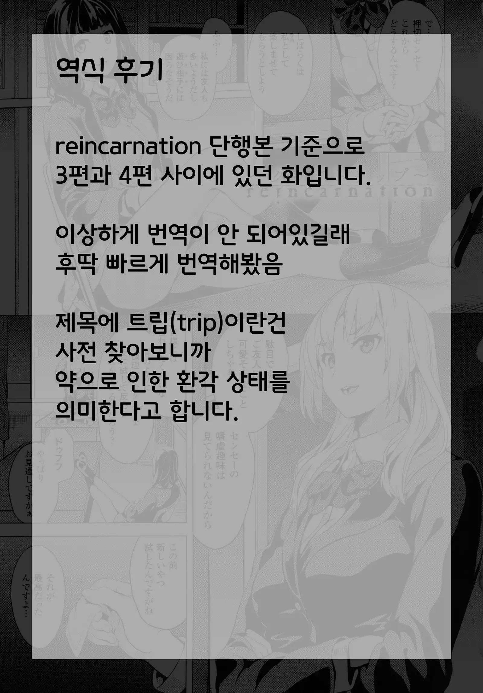 Reincarnation ~Good Trip~