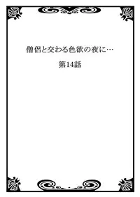 [Maomi Leon, uroco] Souryo to Majiwaru Shikiyoku no Yoru ni... 7